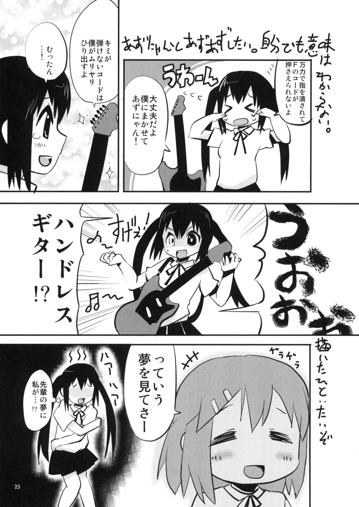 (C78) [Studio NEO BLACK (NeoBlack, Kagetora, Shouryuutei Enraku, Shiran Takashi, RAITA, Taizo)] K-hON! (K-ON!) page 24 full