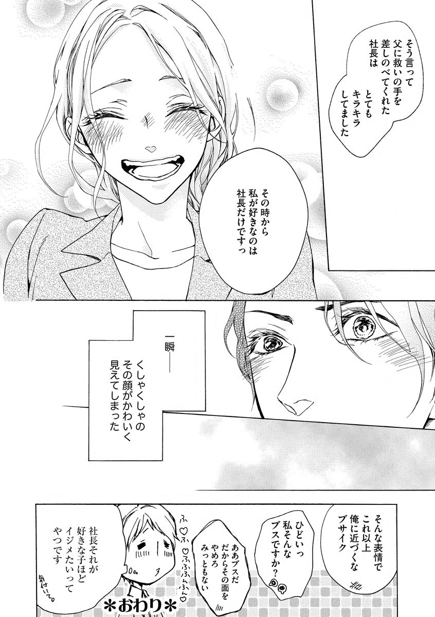 [Kirato Ruka] Aimai ni Koikogare page 46 full