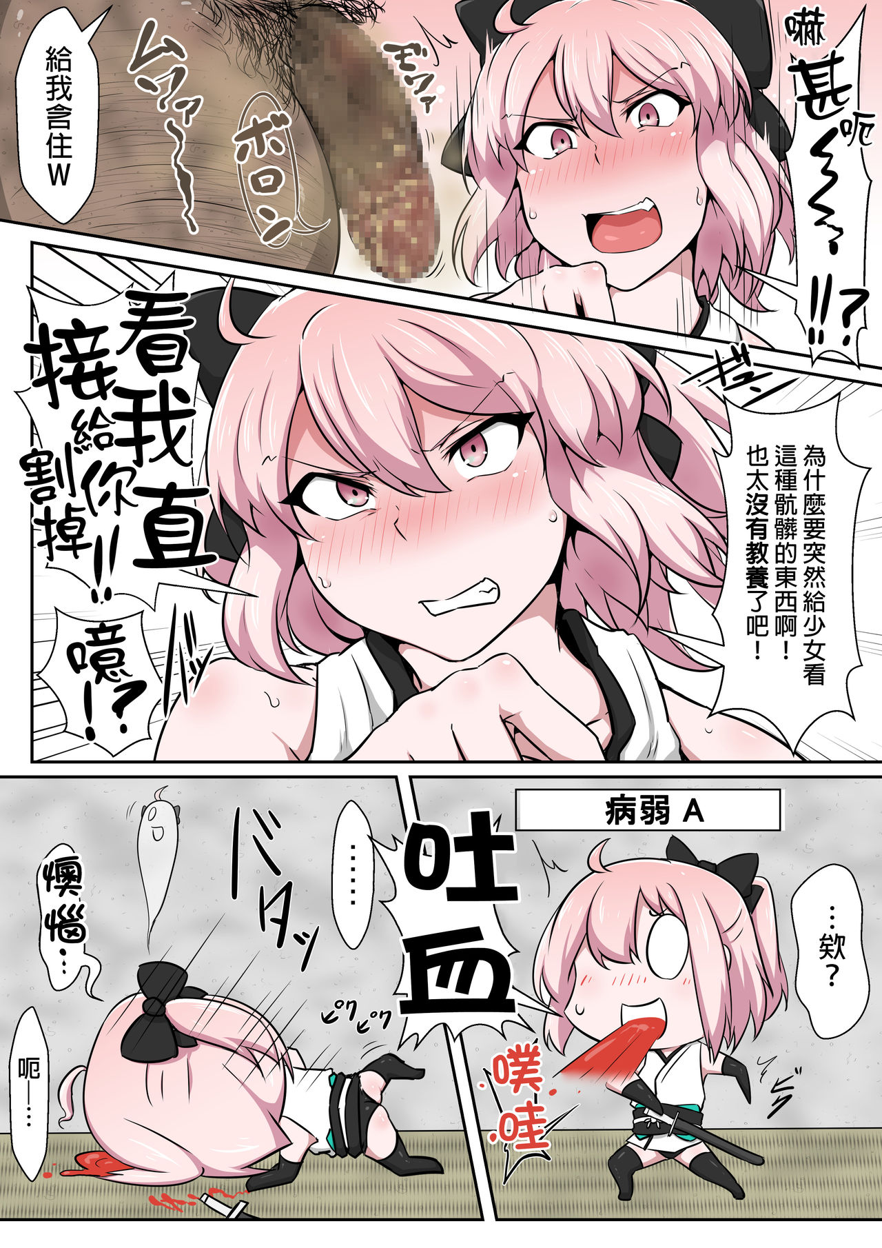 [Semakute Kurai (Kyouan)] Shinmei Omanko Manzuri Shikoshiko Tarou (Fate/Grand Order) [Chinese] [臭鼬娘漢化組] page 5 full