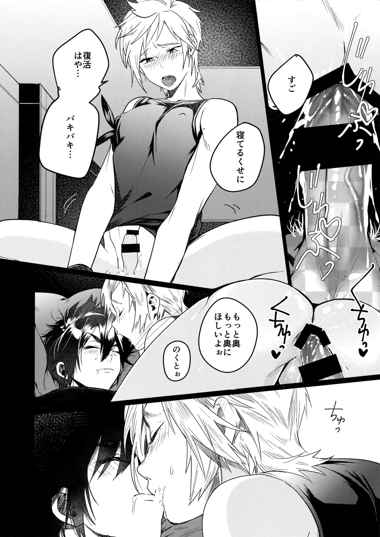 (GLORIOUS GLAIVY) [Masura Ojisan (Masurao)] KISS ME BEFORE I RISE (Final Fantasy XV) page 13 full