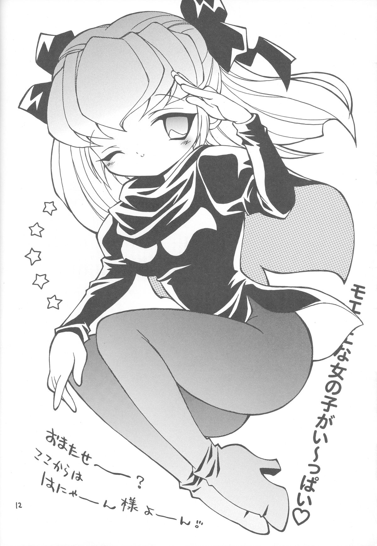 (C61) [Hogero Kikaku (Bloomer Hogero)] Haman-sama-chan (Mobile Suit Gundam: Char's Deleted Affair) page 11 full