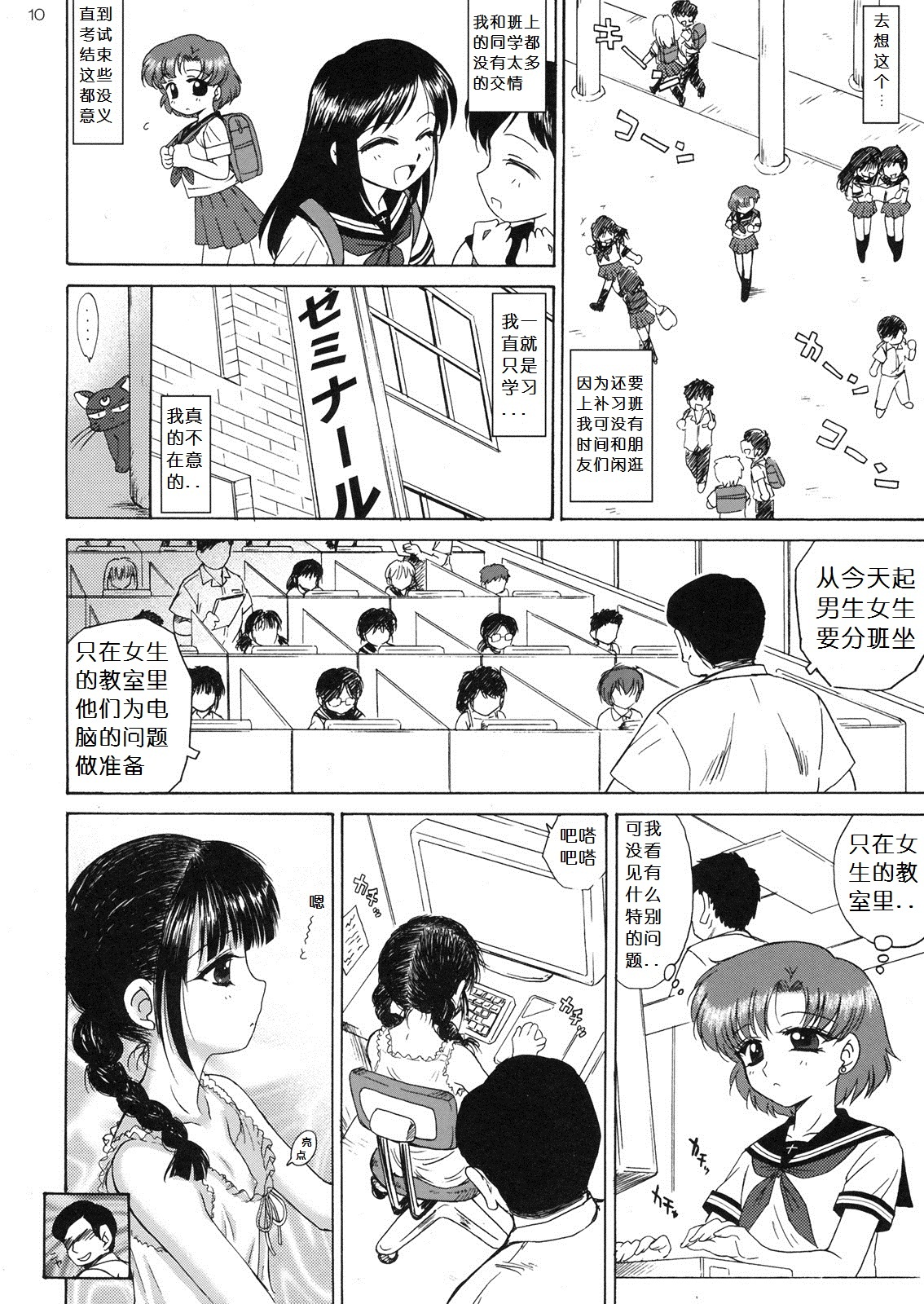 (C81) [BLACK DOG (Kuroinu Juu)] SUBMISSION-R RE MERCURY (Bishoujo Senshi Sailor Moon) [Chinese] page 10 full