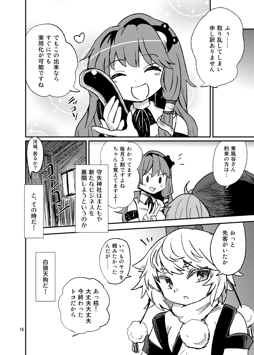 [Konnyaku Nabe (magifuro Konnyaku)] Gekisatsu!! Kappa no Seikatsu (Touhou Project) [Digital] page 16 full