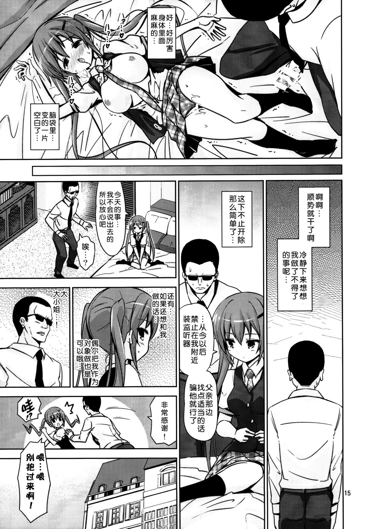 (C86) [ARCHF (Riki)] GUD (Gochuumon wa Usagi desu ka?) [Chinese] [脸肿汉化组] page 16 full