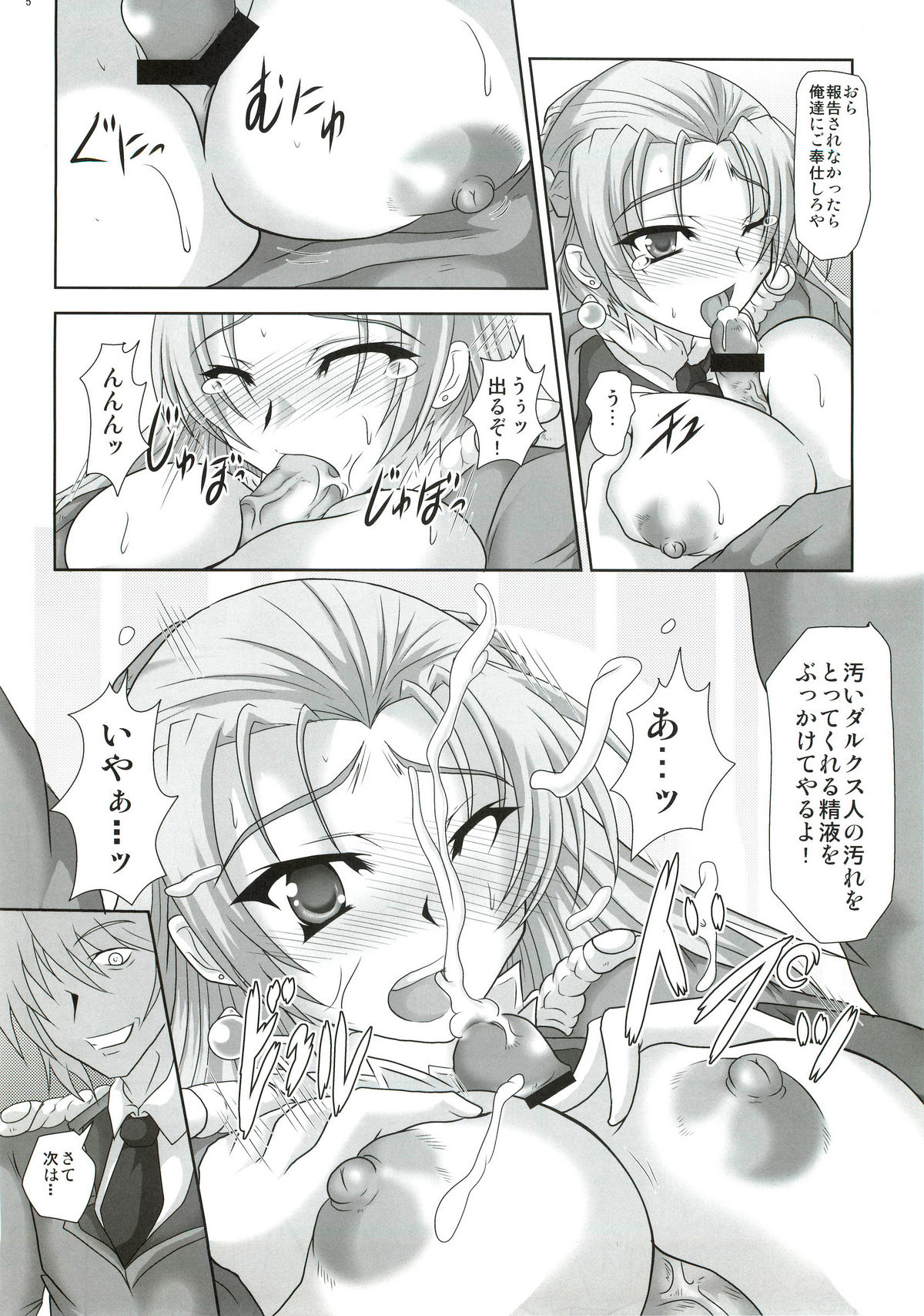 (Toramatsuri 2010) [Samurai (Hige Masamune)] Fatal Four Way (Valkyria Chronicles 2) page 4 full