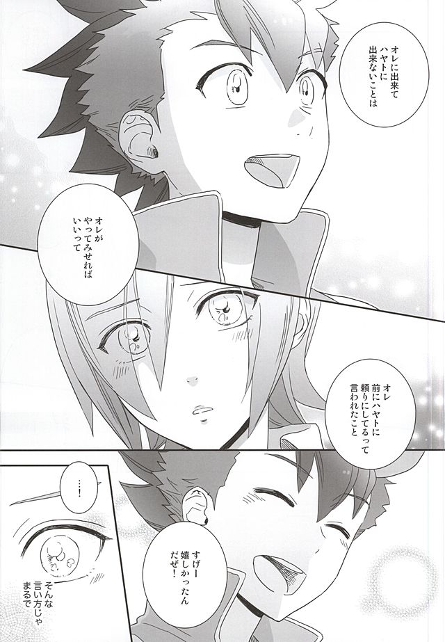 (SUPER24) [neutral. (Shimajima Othello)] Rekka to Hayato no Manpuku Shiki Koufukuron (Gaist Crusher) page 14 full