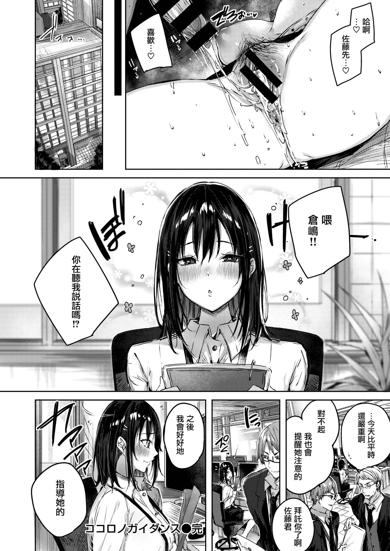 [Kakao] Kokoro no Guidance (COMIC Kairakuten BEAST 2020-04) [Chinese] [兔司姬漢化組] [Digital] page 23 full