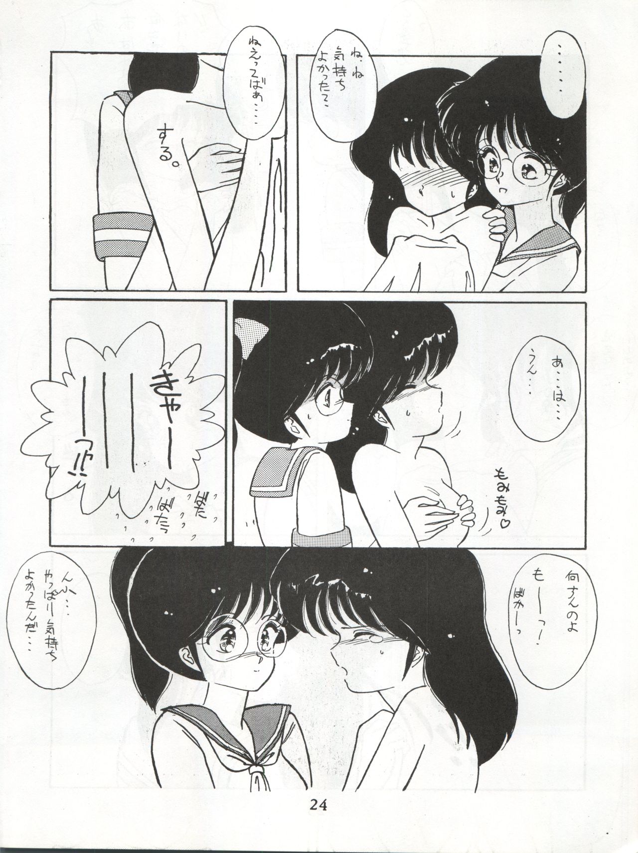 [LUCK&PLUCK!Co. (Amanomiya Haruka)] LOVELAND ISLAND RV (Kimagure Orange Road) [1989-11-01] page 24 full