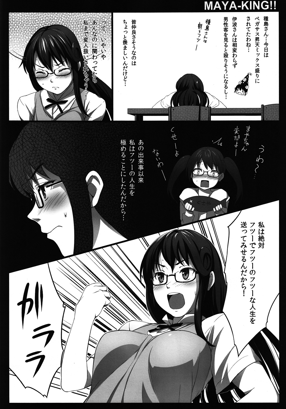 (SPARK6) [P:P (Oryou)] MAYA-KING!! (WORKING!!) [Incomplete] page 5 full