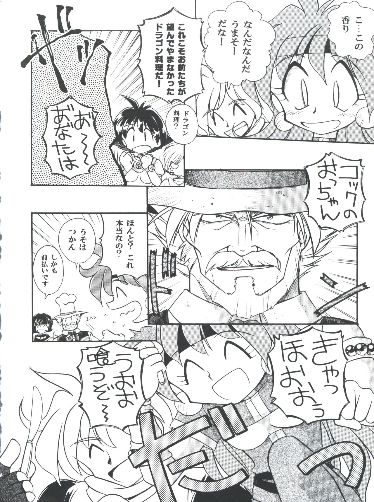 (C52) [Sairo Publishing (J. Sairo)] Yamainu Volume 4 (Slayers, Sailor Moon, Neon Genesis Evangelion) page 10 full