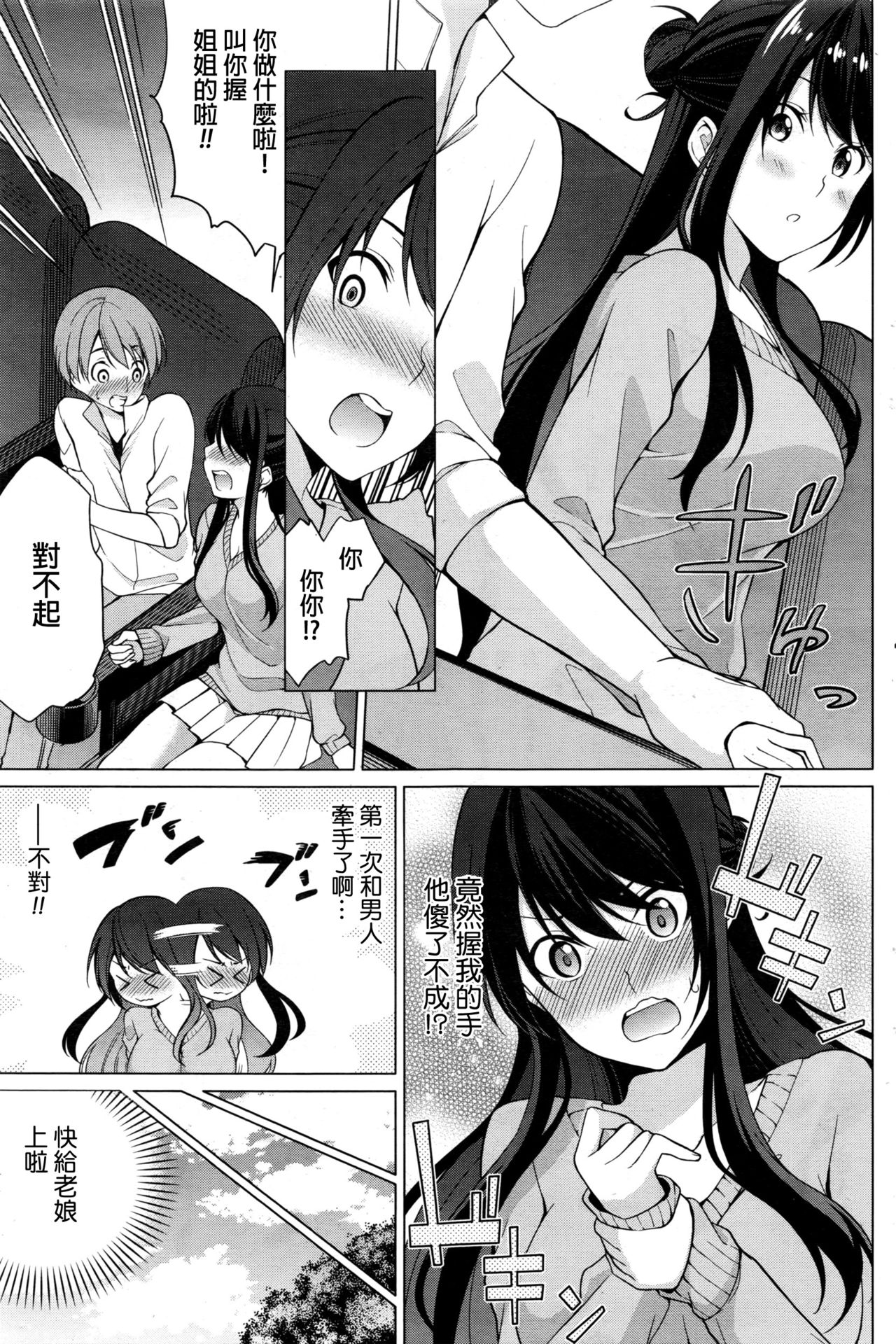 [Yukino] Risou no Kareshi-sama? - Ideal boyfriend? (Namaiki! 2017-01) [Chinese] page 7 full