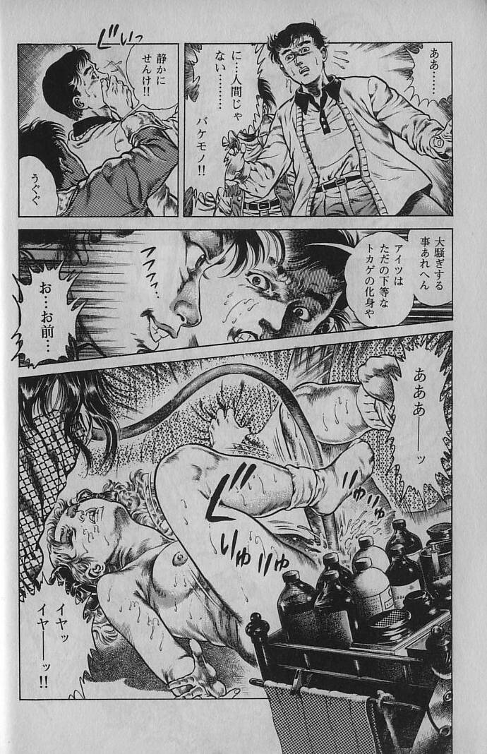 [Maeda Toshio] Urotsukidouji 1 page 29 full