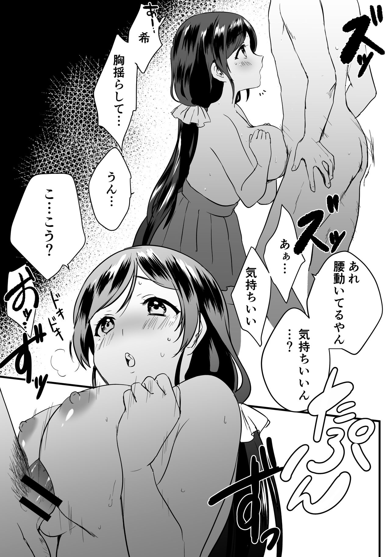 (C96) [Spica (Kazepana)] Nozo Pai (Love Live!) page 4 full