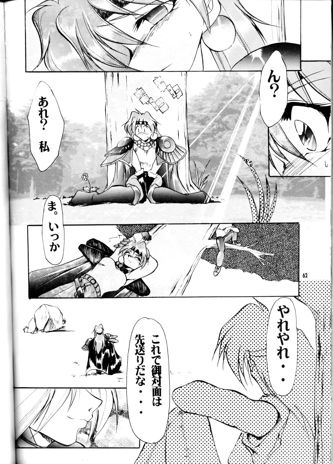 (CR23) [GOLD RUSH (Suzuki Address)] OUTLAW STAR (Various) page 61 full