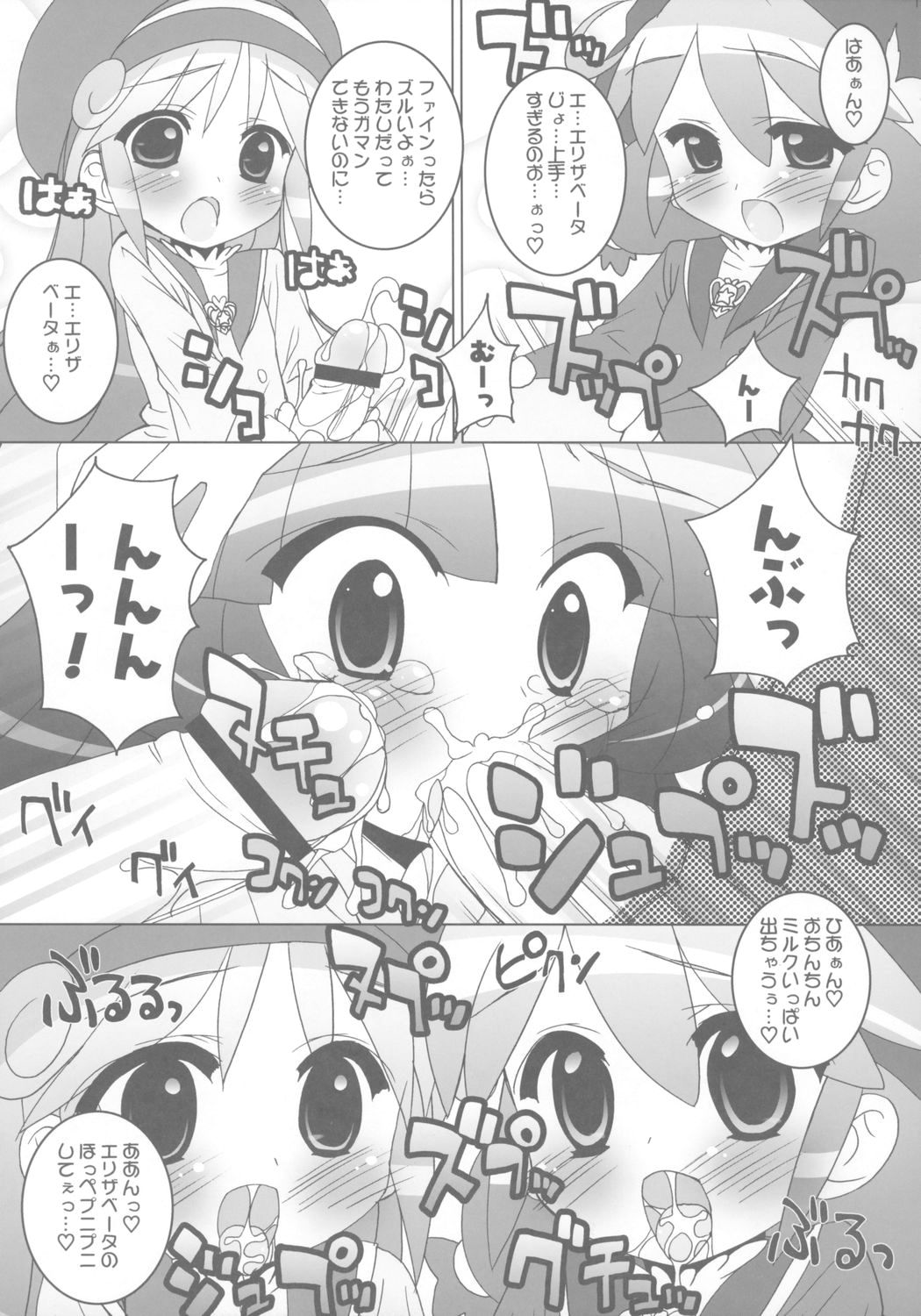 (Puniket 13) [Furaipan Daimaou (Chouchin Ankou)] Gakuen Nakayoshi Daisakusen Chu! (Fushigi Boshi no Futago Hime) page 12 full