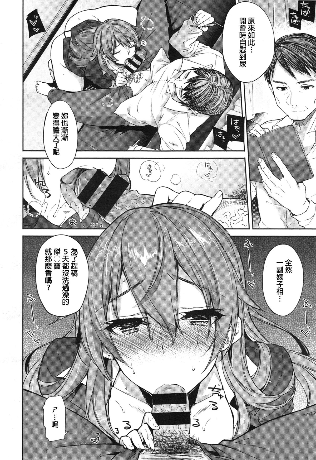 [Kekocha] Henshuu Kakamiya san no kannouteki na Oshigoto #1 [Chinese] page 6 full