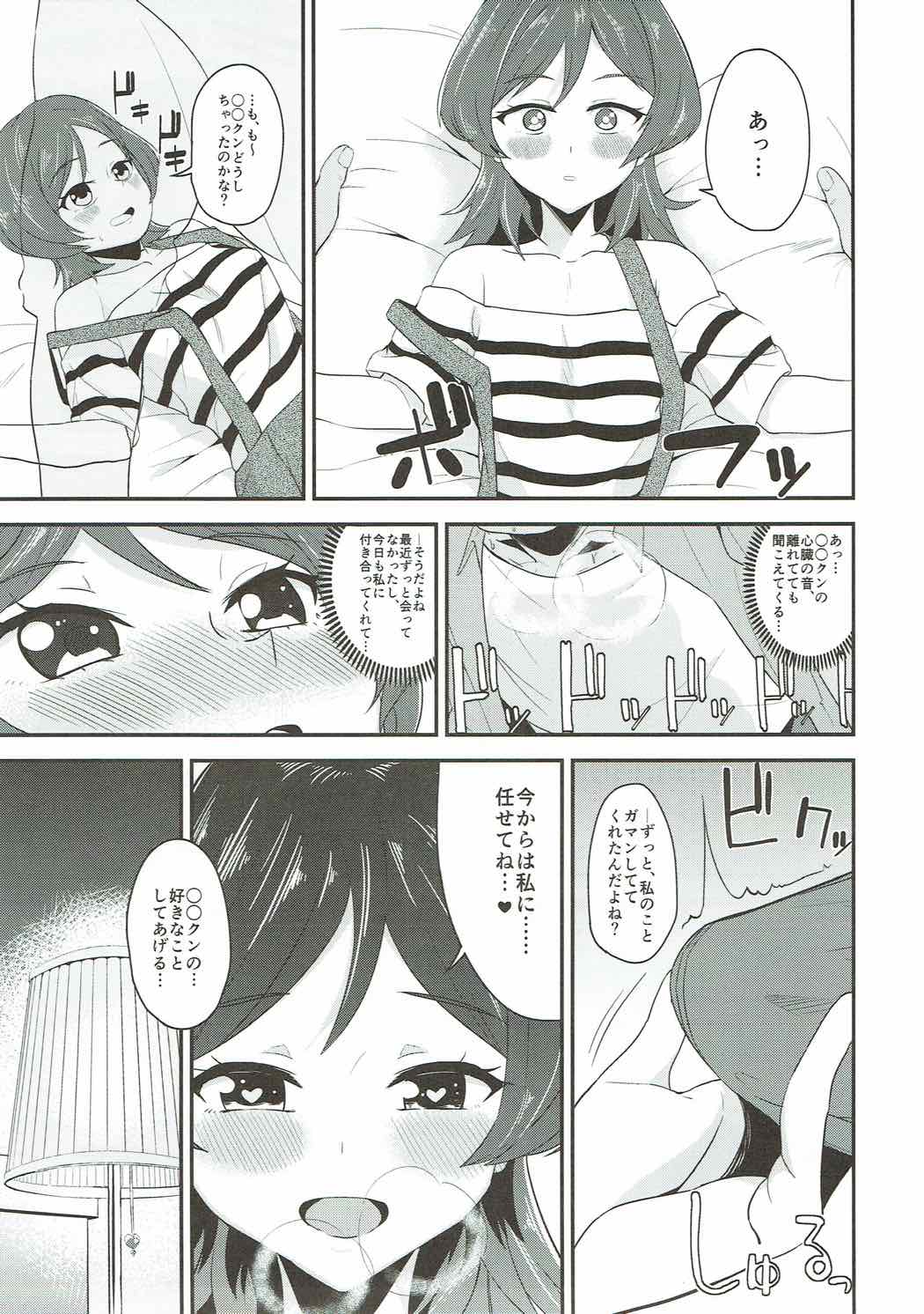 (Geinoujin wa Card ga Inochi! 11) [Magetarudou (Danchino)] Yuri-chan to Issho! (Aikatsu!) page 4 full