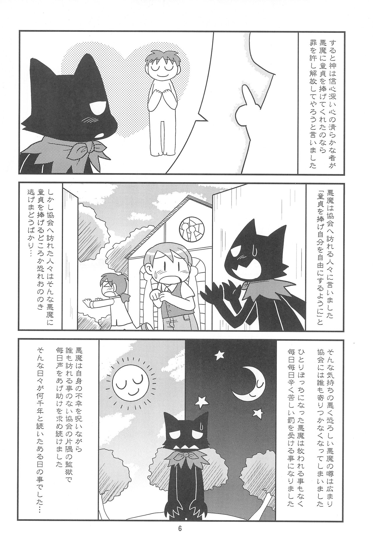 (C77) [Hosokawaya (Hosokawa Fuziemon)] Cookie Ouji to Kangoku no Akuma page 8 full
