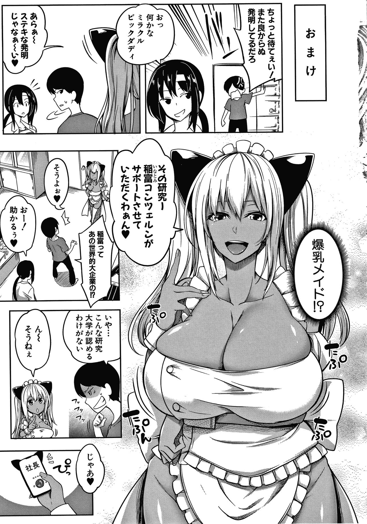 [Momiyama] Oppai Switch page 197 full