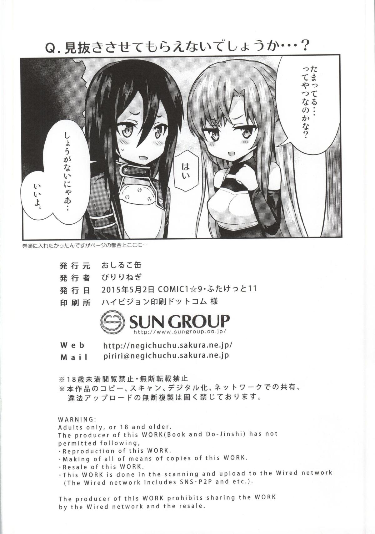 (COMIC1☆9) [Oshiruko Kan (Piririnegi)] Sword of Asuna (Sword Art Online) page 20 full