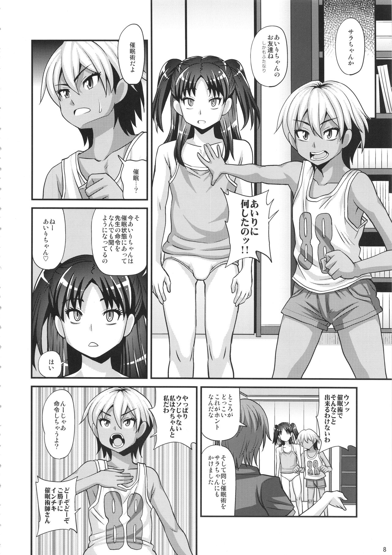 (C93) [Futanarun (Kurenai Yuuji)] Futanari Saimin 2 page 7 full