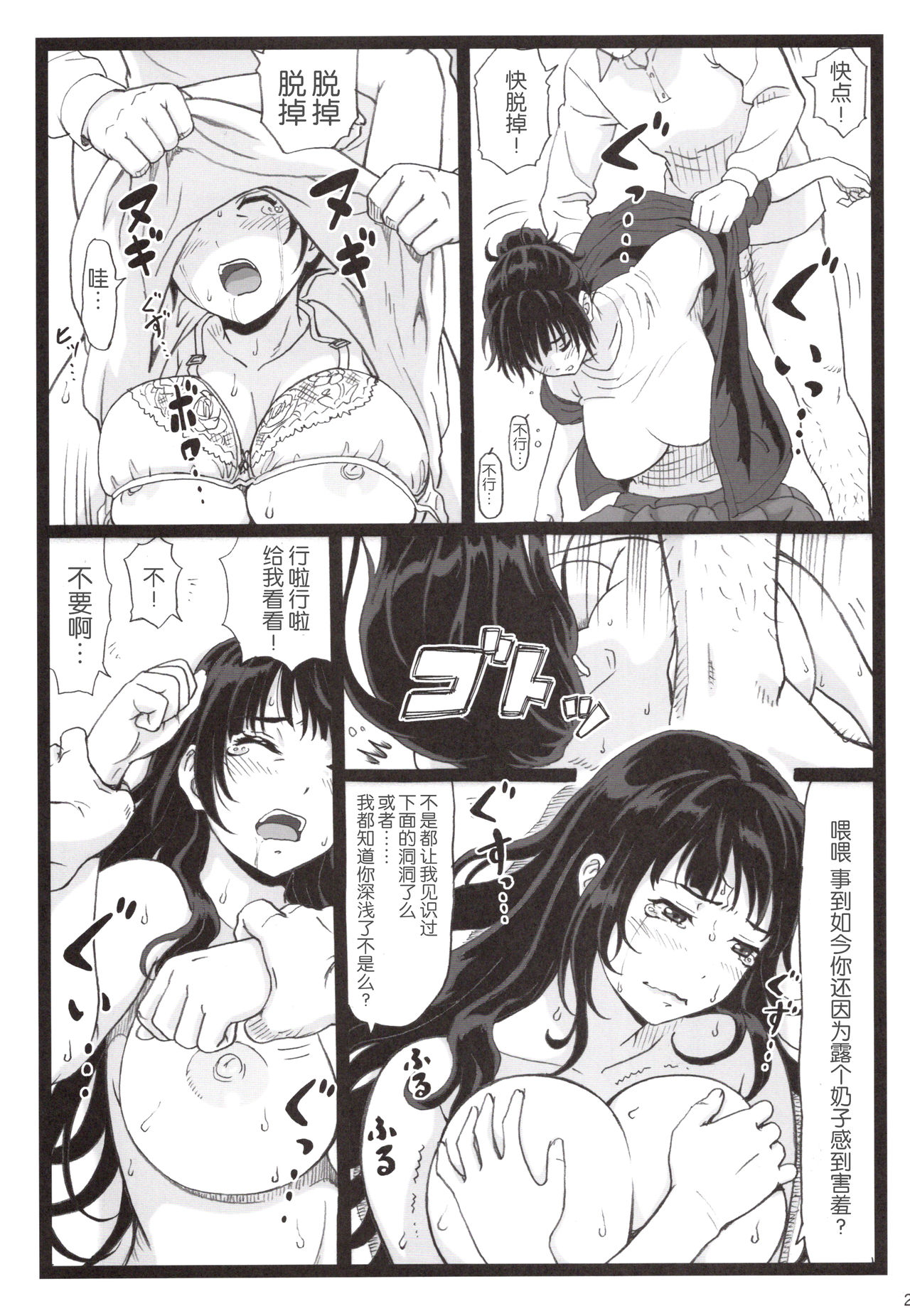 [Ohkura Bekkan (Ohkura Kazuya)] Tonari no Tawawa na Hitozuma ni... [Chinese] [胸垫汉化组] page 23 full