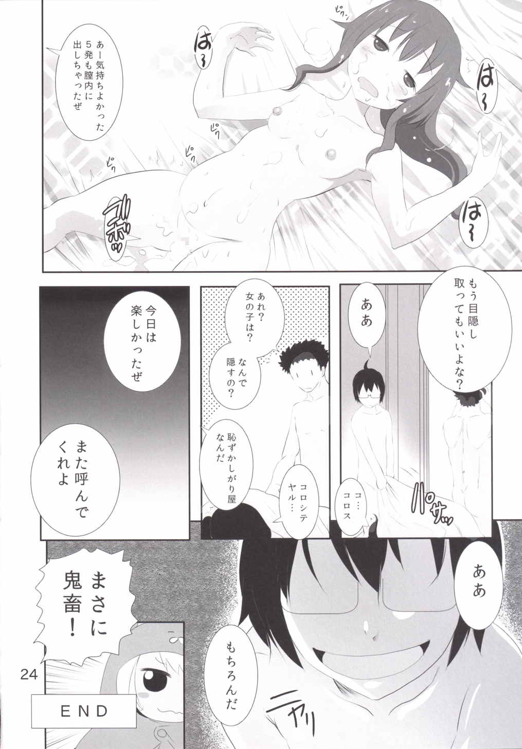 (C89) [PH (TAM)] Uu! Maru-chan to Kichiku Onii-chan (Himouto! Umaru-chan) page 25 full