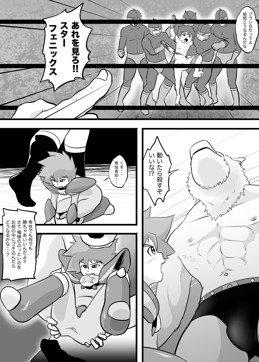 [Yoshitakashi Athletic (Yasaka)] STAR PHOENIX & GRYPHON: THE STAR HEROES page 16 full