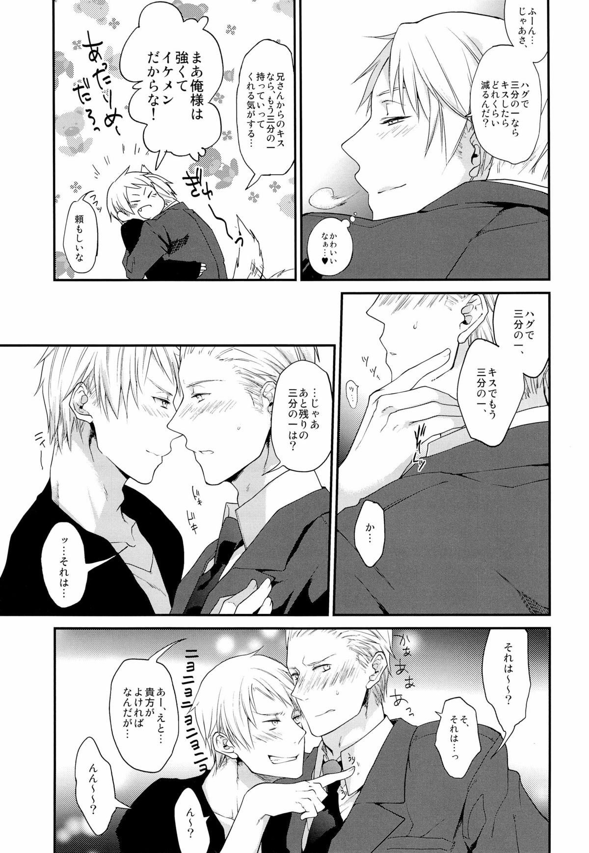 (C81) [ECHO (High River)] ein Drittel (Axis Powers Hetalia) page 12 full