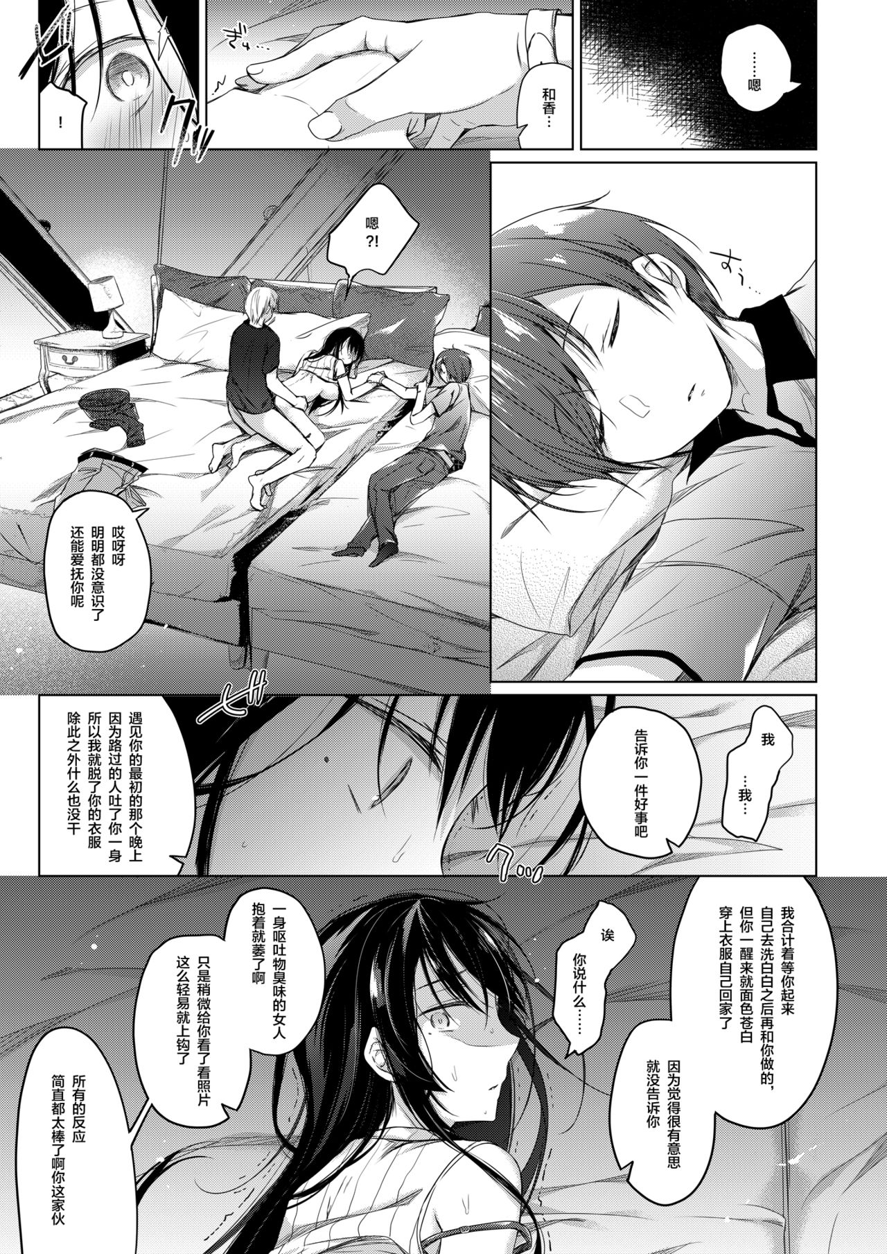 [Hirahira (Hirari)] Ero Doujin Sakka no Boku no Kanojo wa Uwaki nante Shinai. 3 - She will never let me down. [Chinese] [绅士仓库&Lolipoi联合汉化] [Digital] page 45 full