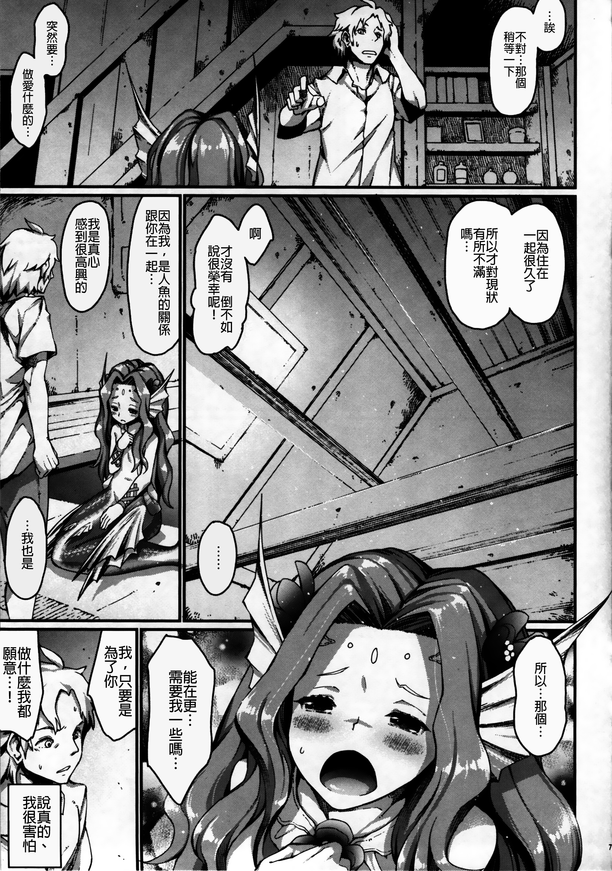 (C84) [Erdelied (Nenemaru)] mermaid mating [Chinese] [無職童貞年25個人翻譯] page 6 full