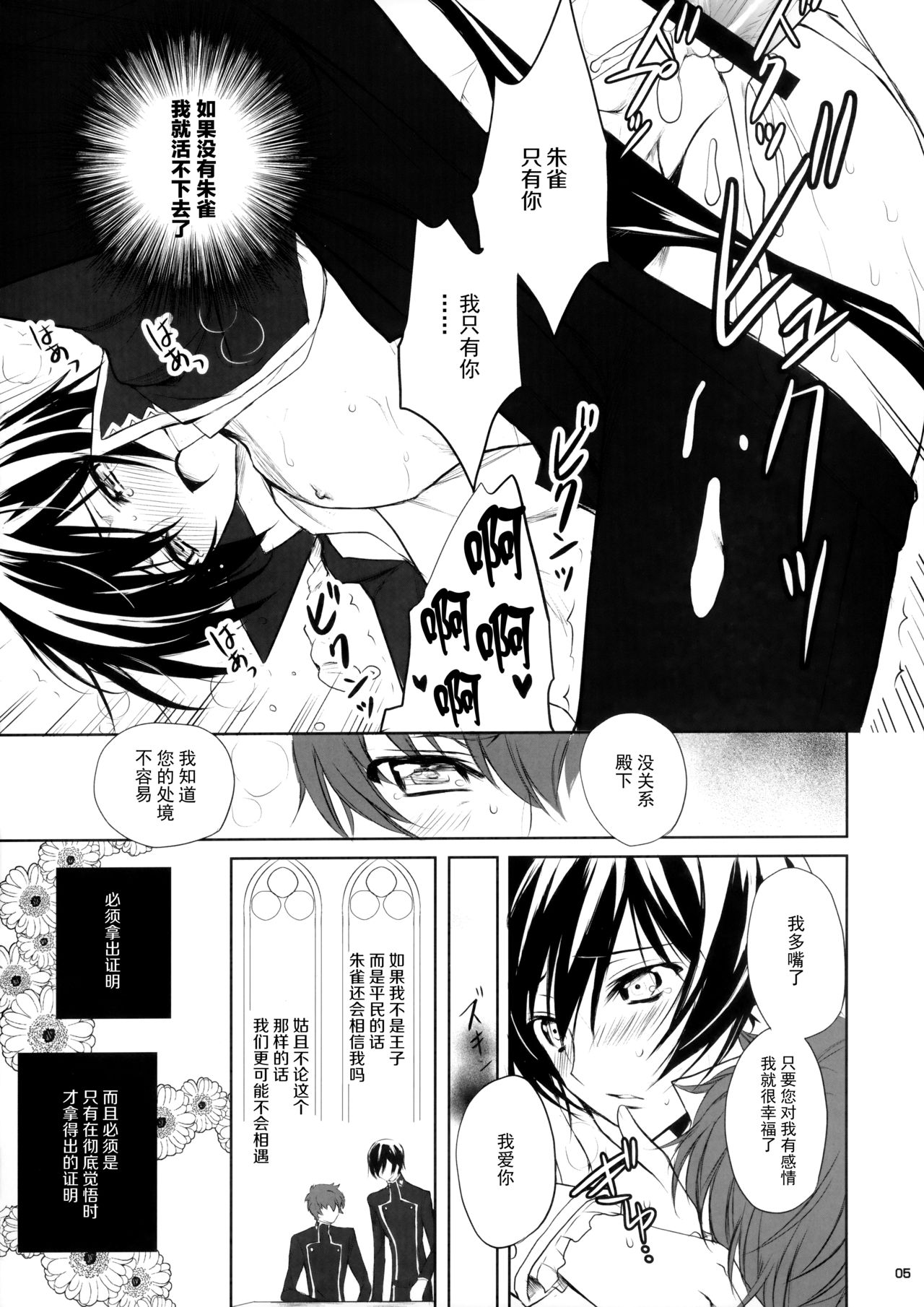 (C77) [Reflection (Panta)] Dare mo Inai Shiro (Code Geass: Lelouch of the Rebellion) [Chinese] [无毒汉化组] page 5 full