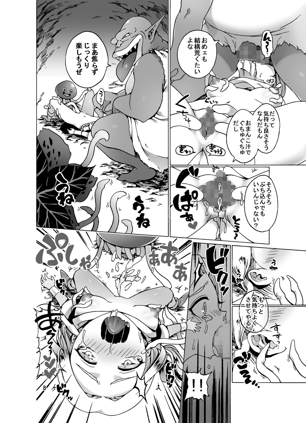 [Pintsize (Koorizu, TKS)] Haramase Monsters ~Sanran Naedoko Mireyu~ (Dragon Quest VI) page 8 full
