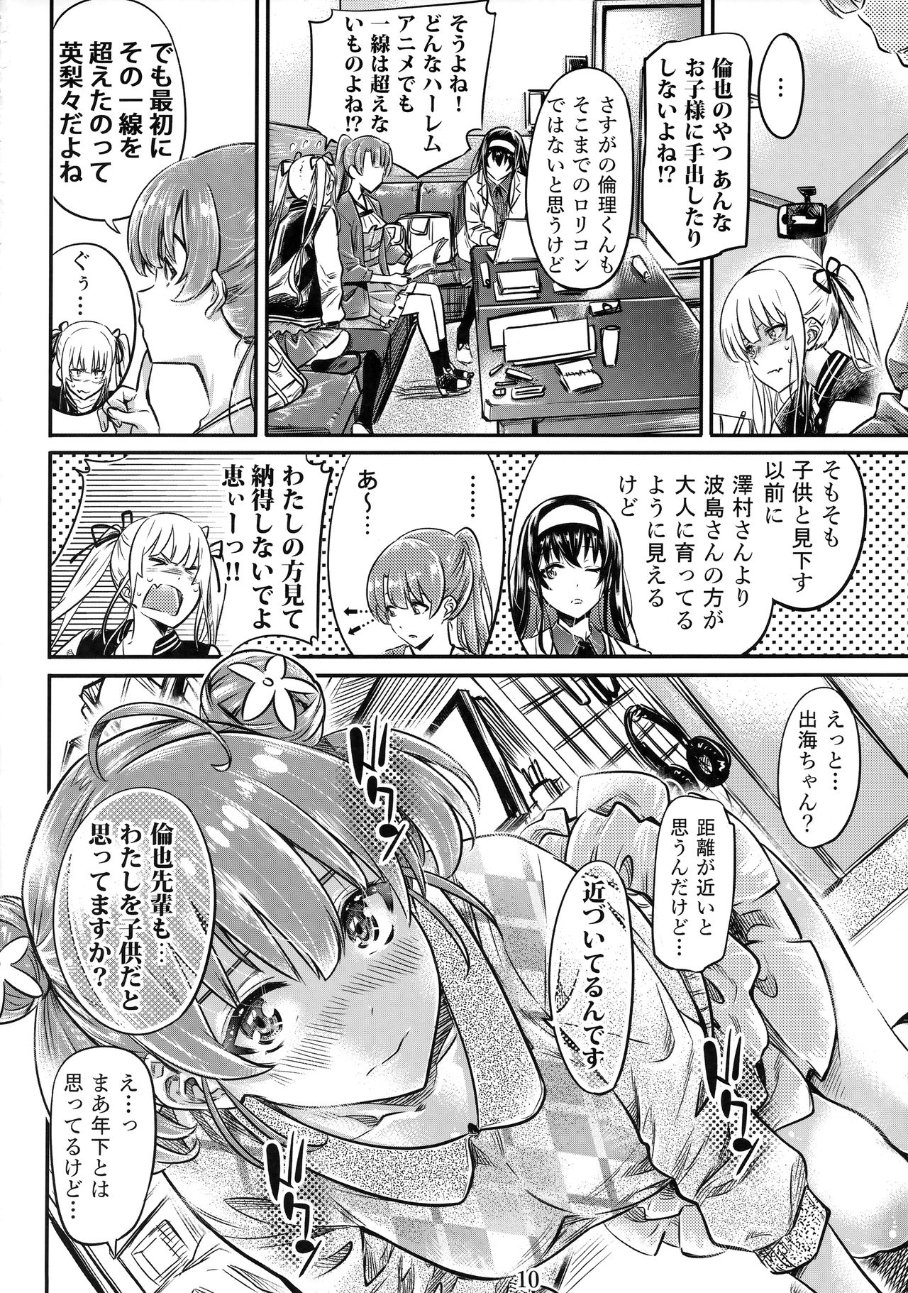 (COMIC1☆15) [MARUTA Production (MARUTA)] Saenai Heroine Series Vol. 6 Saenai Kouhai Shoujo no Sodachikata (Saenai Heroine no Sodatekata) page 9 full