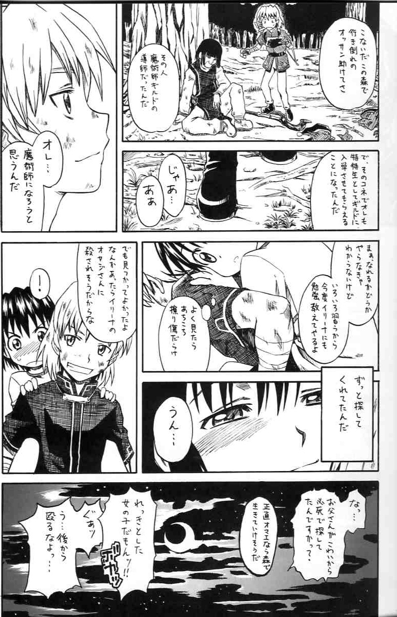 (SC27) [House of Karsea (Syouji)] Narase! Moujo no Mune no Kane (Shin Sword World RPG) page 4 full