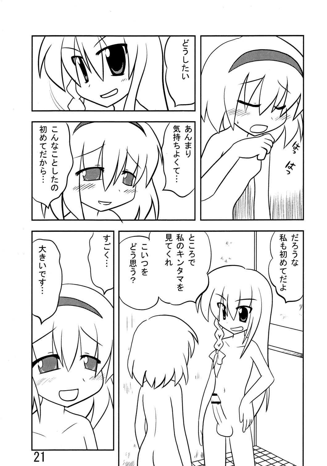 (Comic Network 25) [Doaho, Akuten Soushin, Forever and ever... (Fukuoka Tarou, Eisen, Kokutou Nikke)] Kusomiso Lunatic (Touhou Project) page 20 full