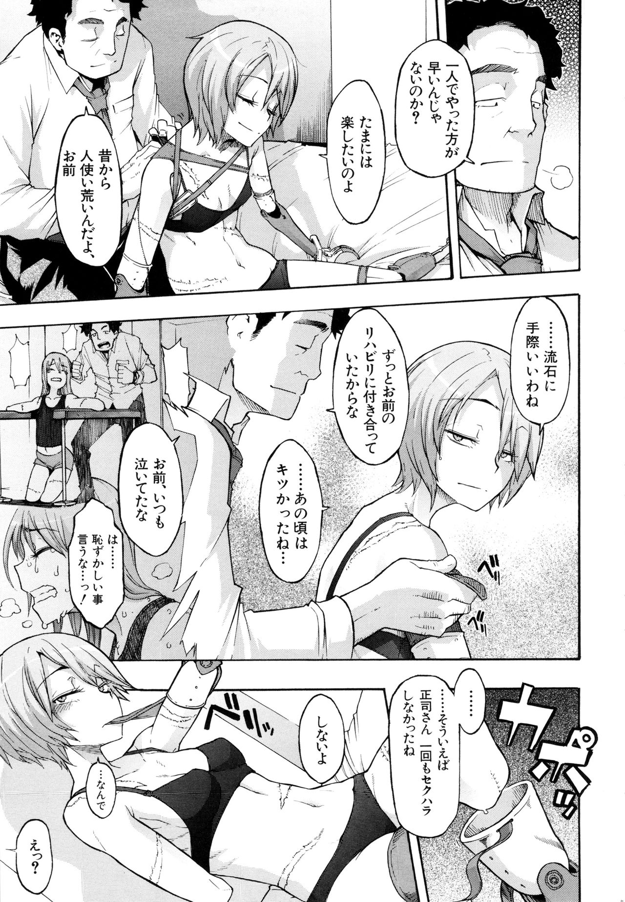 [ShindoL] Moroku Gankyou ni (Junai-Irregulars) [Decensored] page 11 full