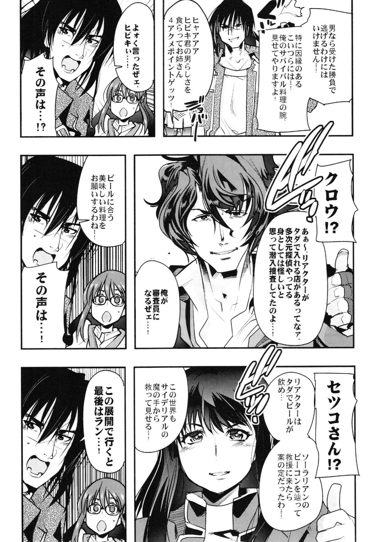 (C88) [Bronco Hitoritabi (Uchi-Uchi Keyaki)] Boku no Watashi no Super Bobobbo Taisen Z Kanketsu Hen (Super Robot Wars) page 9 full