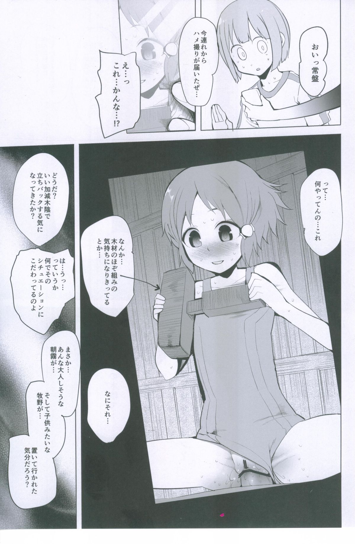 (COMIC1☆7) [Transient Melody (Kawasaki Tadataka)] Rinkai Gakkou de Aokan Tachi-Back Dekinai Yatsu wa Makeinu nandesu yo!! (Tamako Market) page 6 full