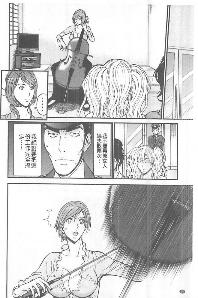 [Nagashima Chousuke] Girls Must Die! [Chinese] page 21 full