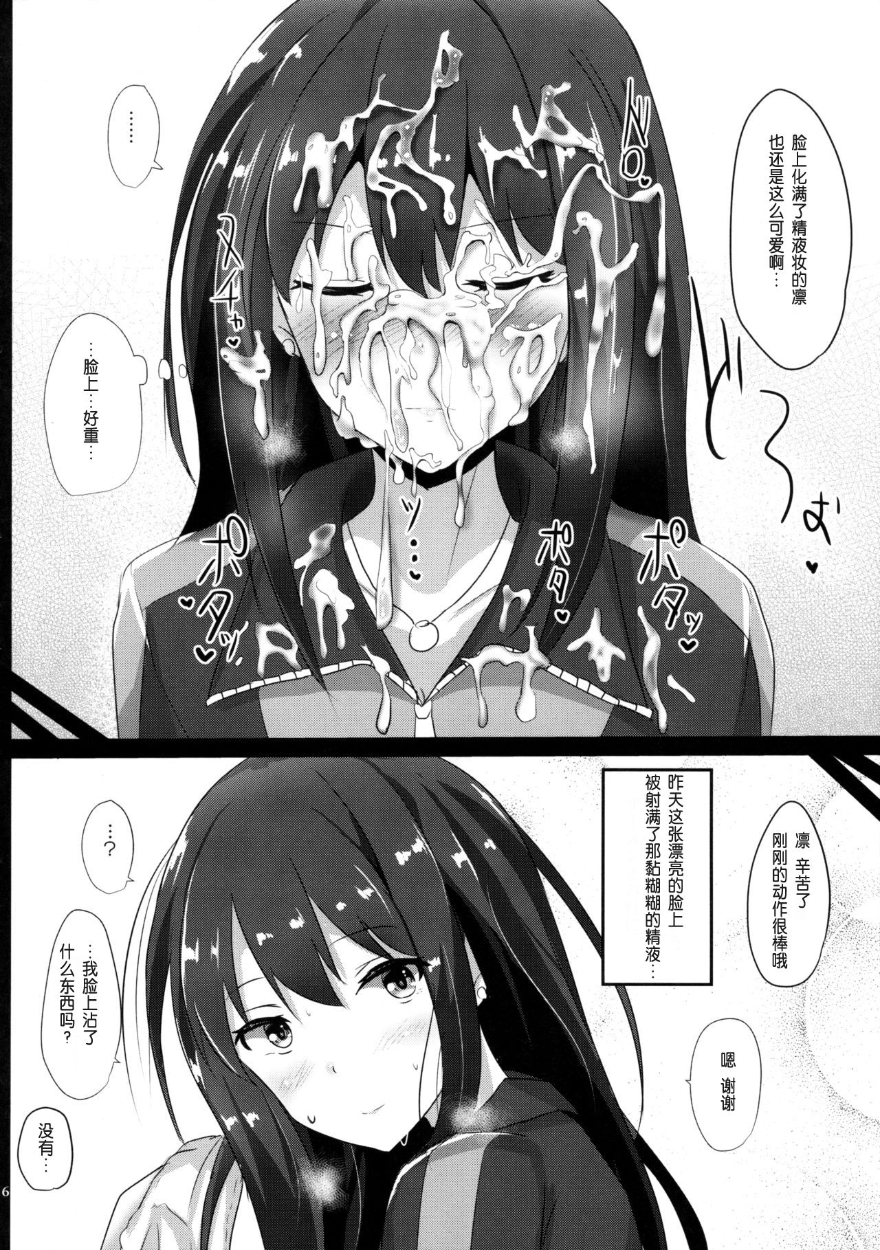 (C89) [Hakuginmokusei (Poshi)] FetiSitu Shiburin (THE IDOLM@STER CINDERELLA GIRLS) [Chinese] [靴下汉化组] page 16 full