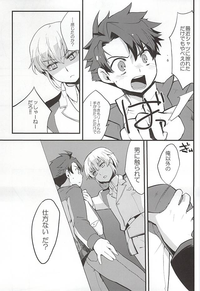 絶対秘密領域 (Buddy Complex) page 8 full