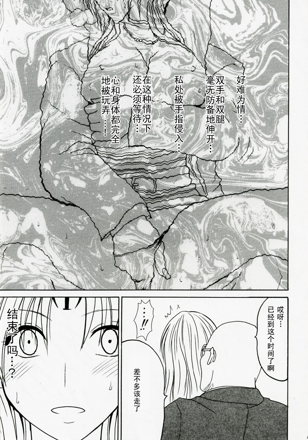 [Crimson Comics (Crimson)] Tsuyoku Kedakai Onna 2 | Strong Willed Woman 2 (Black Cat) [Chinese] page 20 full