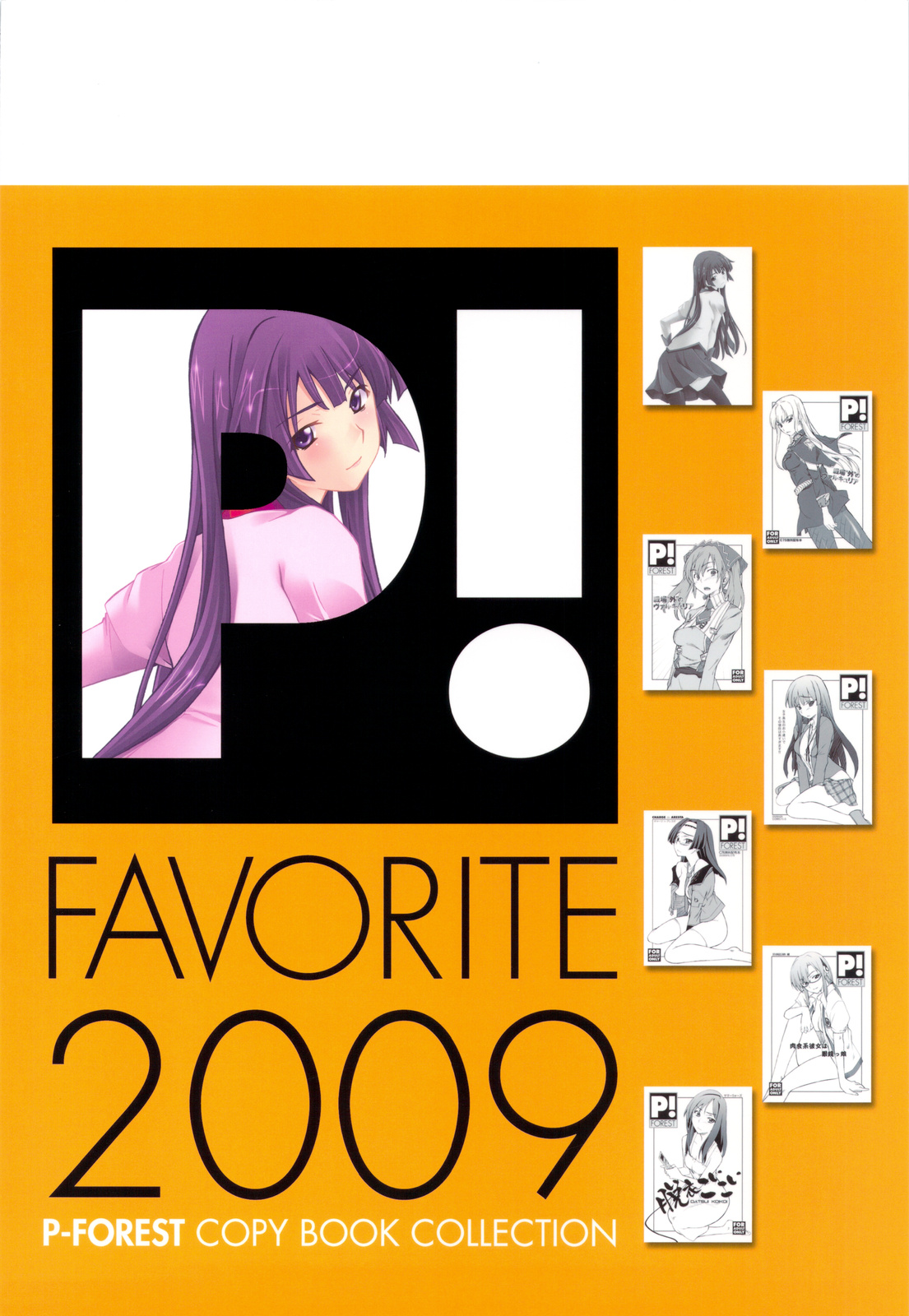 (C77) [P-FOREST (Hozumi Takashi)] FAVORITE 2009 (Various) page 74 full