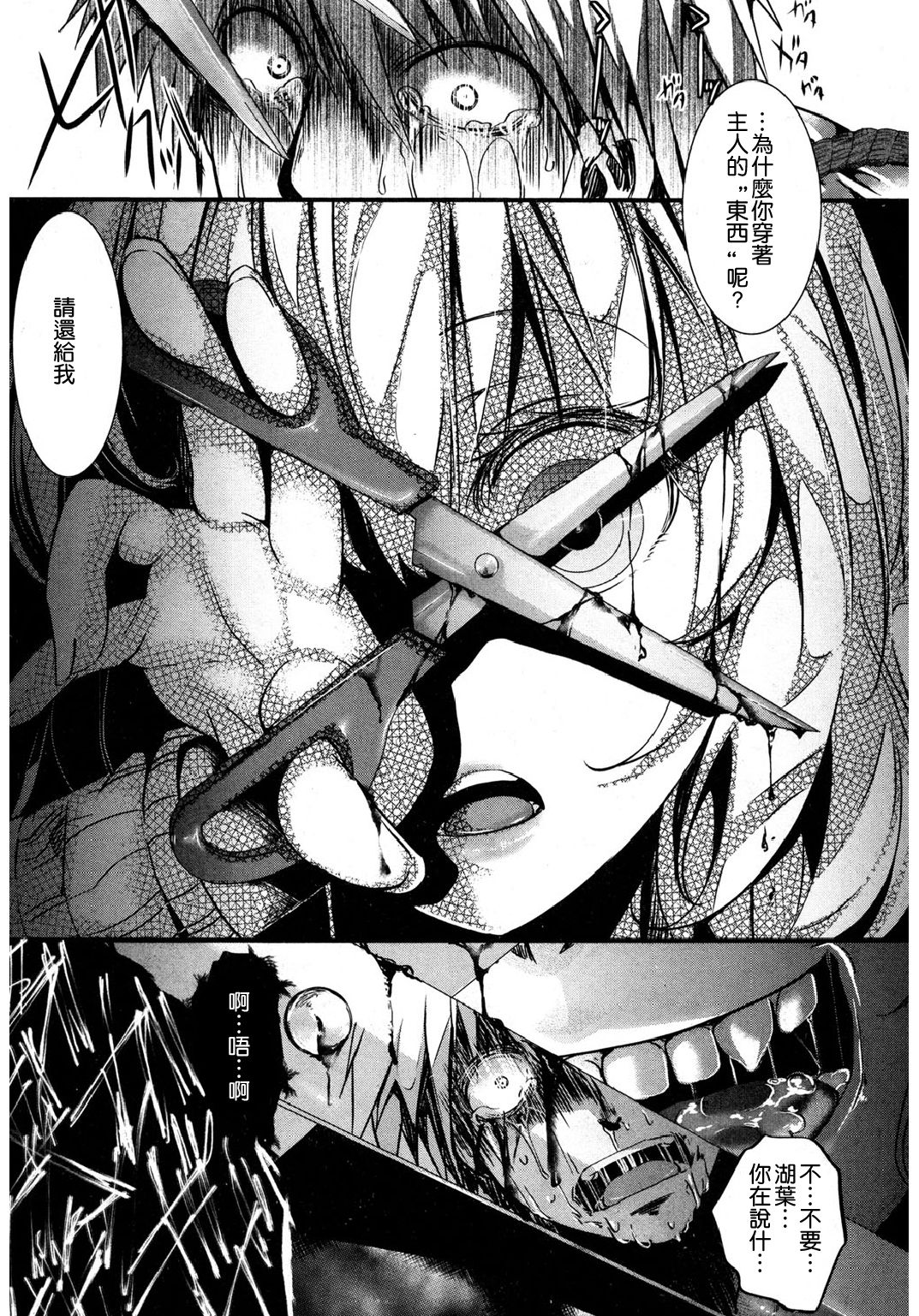 [hal] Kyojitsu Himaku (COMIC Shingeki 2017-03) [Chinese] [沒有漢化] [Digital] page 38 full