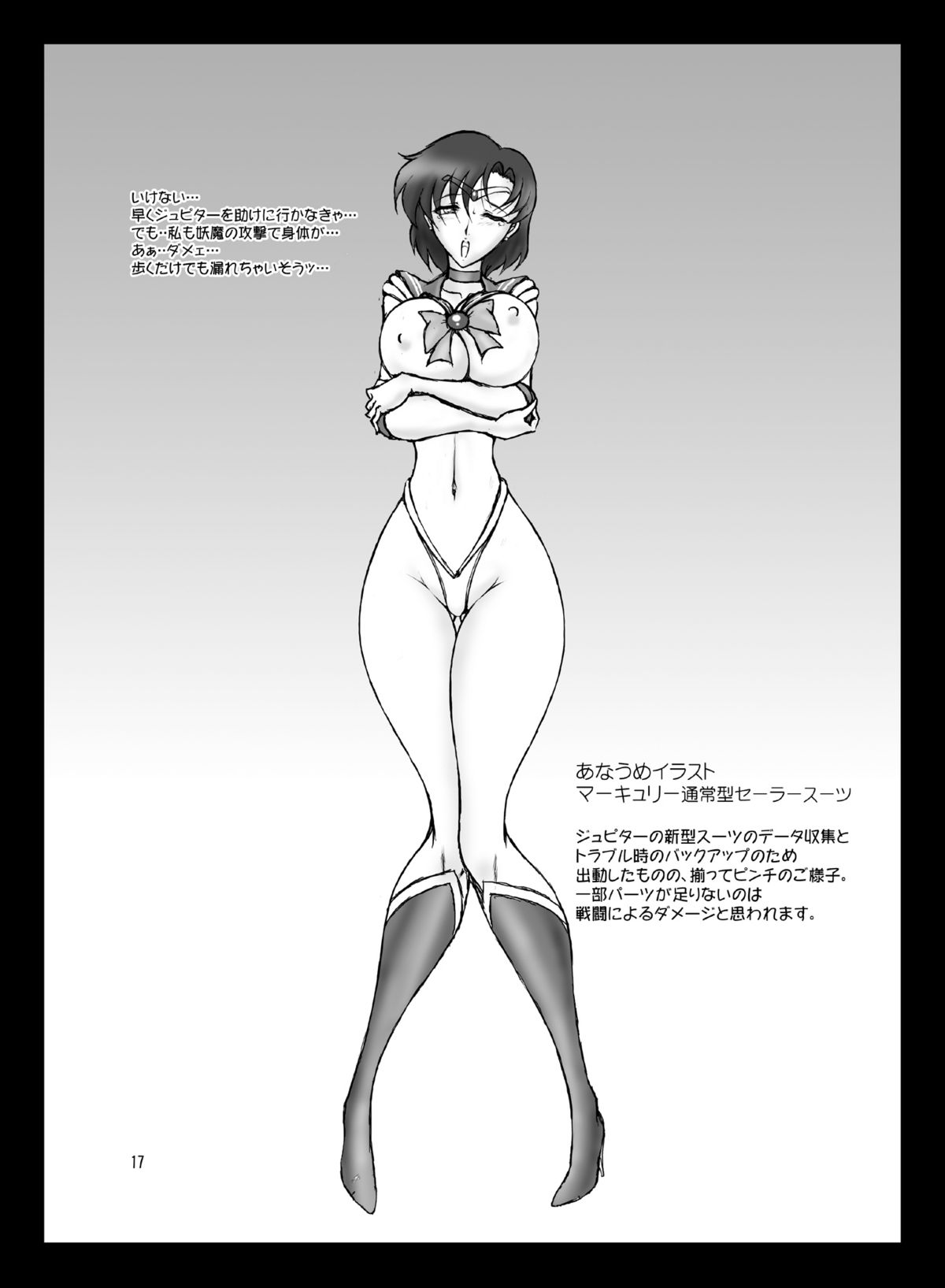 [Taiyoukei Kaihatsu Kikou (Marubayashi Shumaru)] Queen & I (Bishoujo Senshi Sailor Moon) [Digital] page 17 full