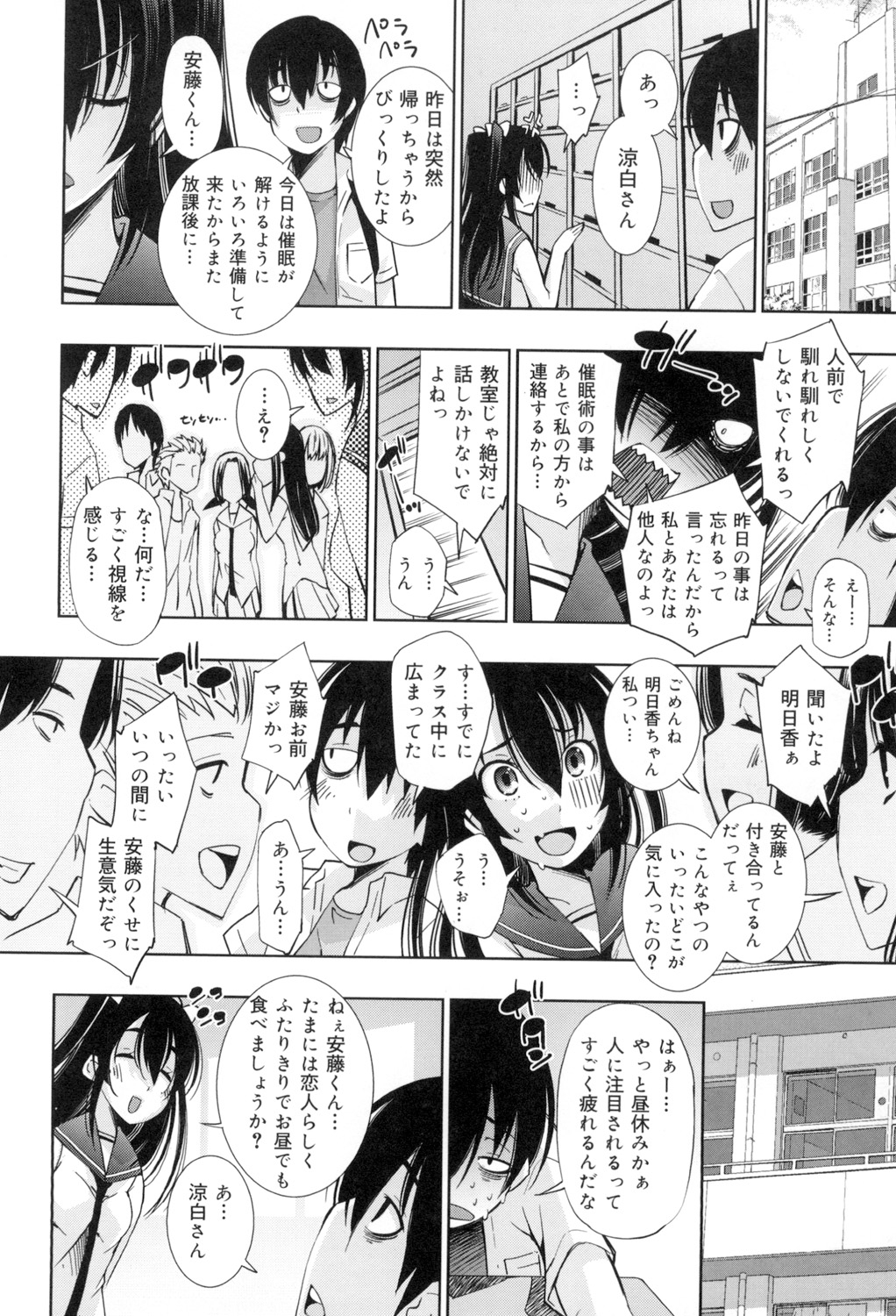 [Maihara Matsuge] Seifuku Shojo Collection page 17 full