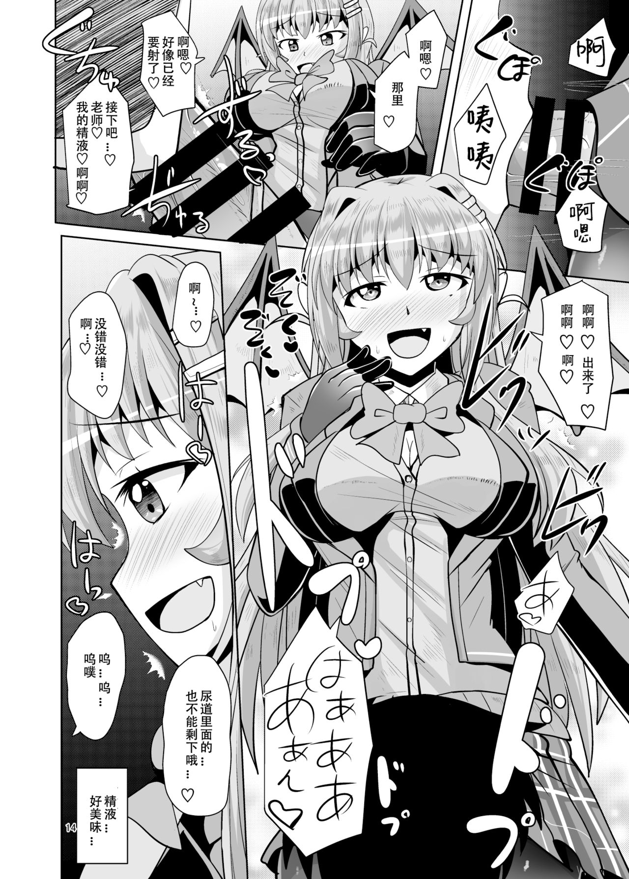 [Mebius no Wa (Nyx)] Futanari Kuro Tights no Succubus JK ni Oshiri Horaretai! Vol. 4 [Chinese] [靴下汉化组] [Digital] page 14 full