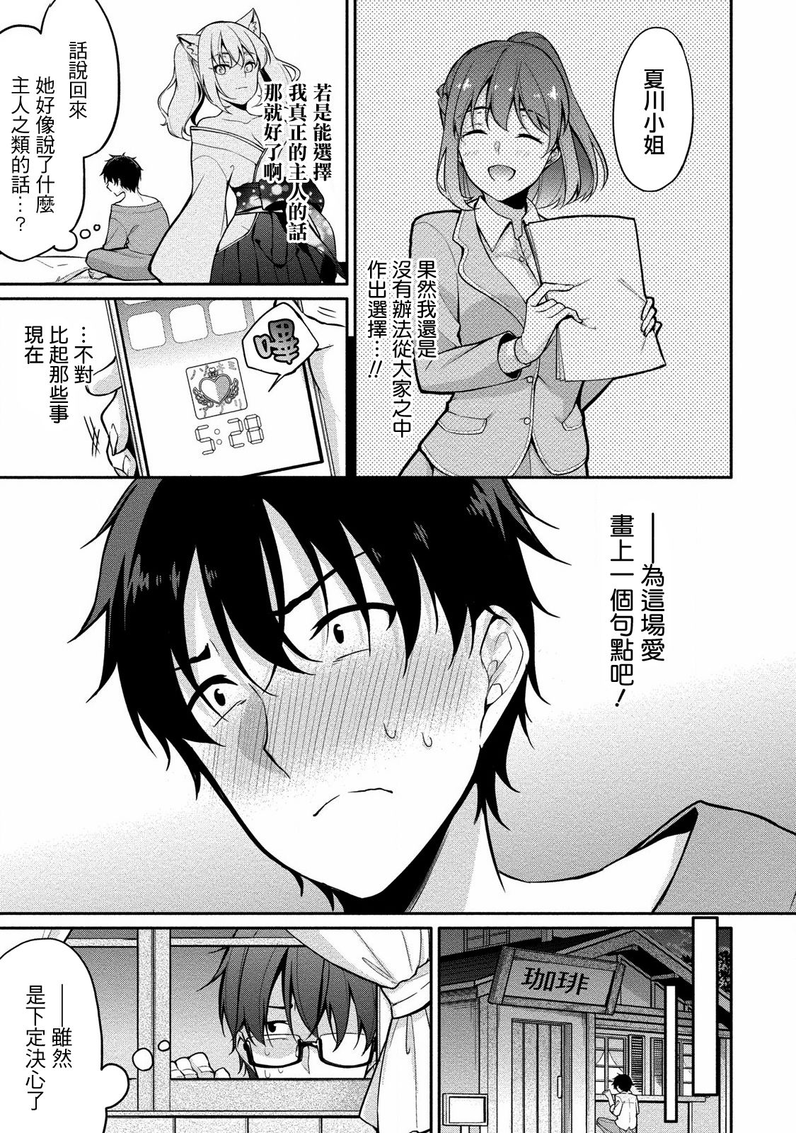 [Yukino] Satou-kun wa Miteiru. ~Kami-sama Appli de Onnanoko no Kokoro o Nozoitara Do XX datta~ Ch. 7 | 佐藤君正在偷窥。～用神大人的APP偷窥女孩子的内心却发现原来是抖XX～07话 [Chinese] [前线作♂战♀基地] page 6 full