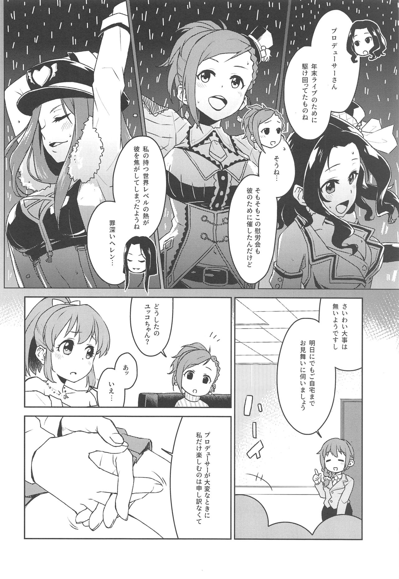 (C97) [Soukai Fusso (Humiu)] Otodoke! Mumumu~n Healing (THE IDOLM@STER CINDERELLA GIRLS) page 5 full